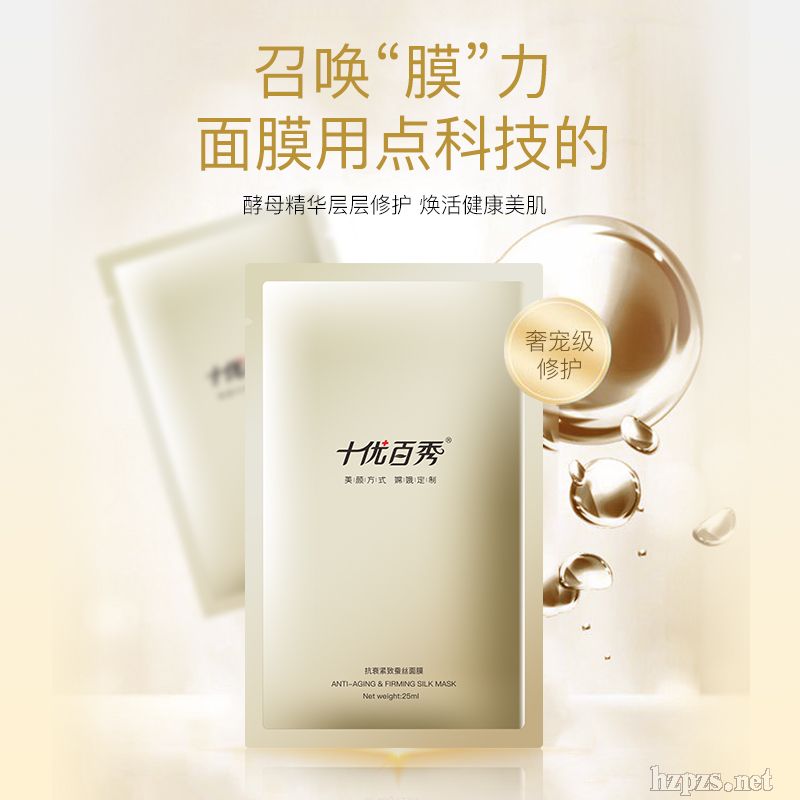 十優(yōu)百秀抗衰緊致蠶絲面膜