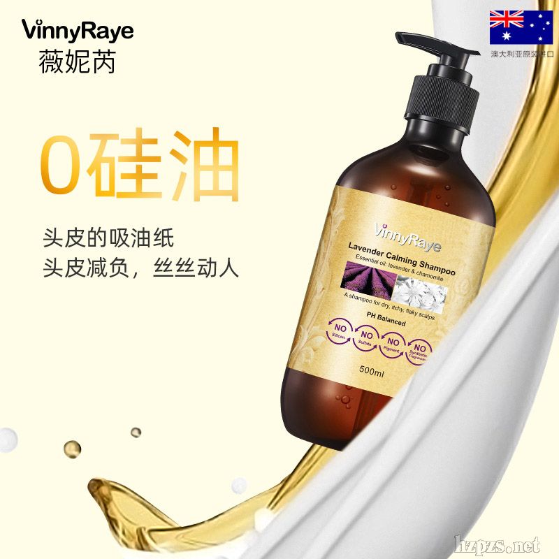 薇妮芮薰衣草精油舒緩調(diào)理洗發(fā)水