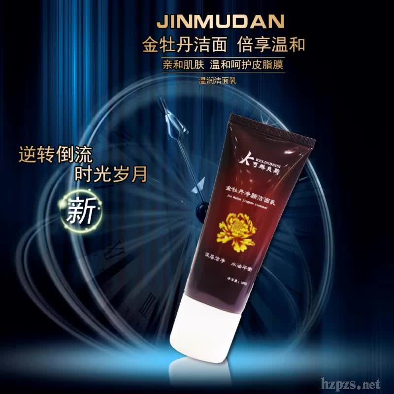 金牡丹凈顏潔面乳