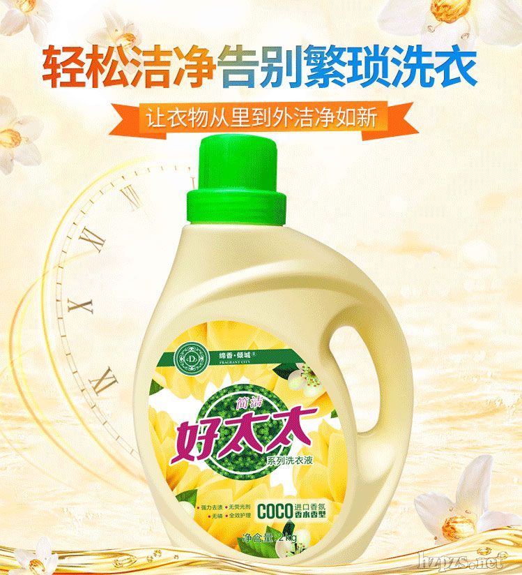 簡潔好太太洗衣液