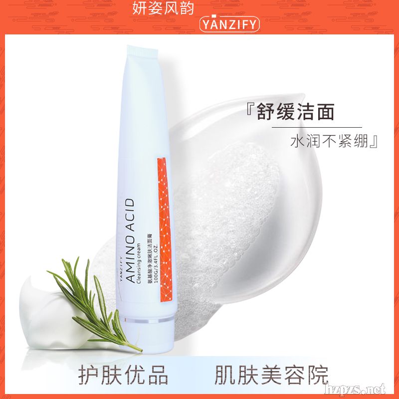 氨基酸凈澈潔面膏