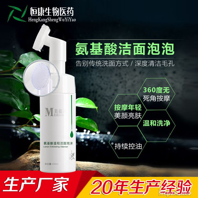 氨基酸溫和潔面泡沫控油凈痘OEM代工山東恒康