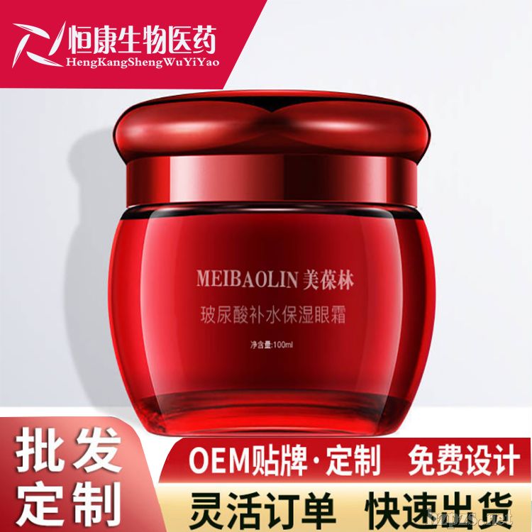 玻尿酸補(bǔ)水保濕眼霜OEM代工生產(chǎn)廠家山東恒康