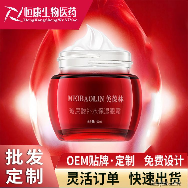 玻尿酸補(bǔ)水保濕眼霜OEM代工生產(chǎn)廠家山東恒康