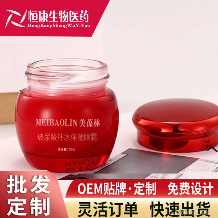 玻尿酸補(bǔ)水保濕眼霜OEM代工生產(chǎn)廠家山東恒康