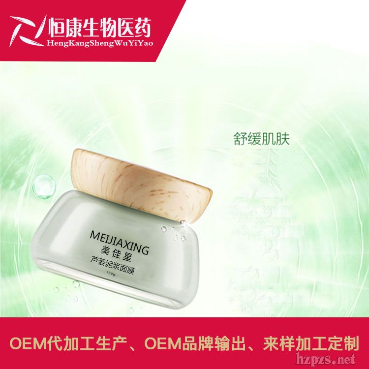 蘆薈泥漿面膜OEM代工生產(chǎn)廠家山東濟(jì)寧恒康