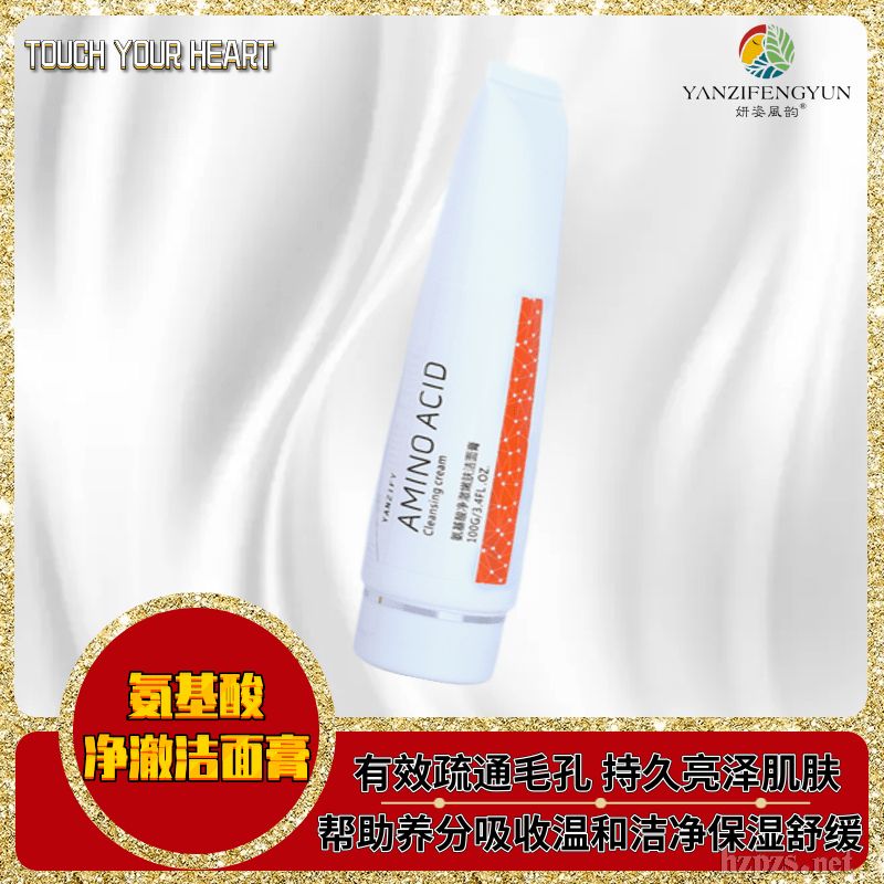 氨基酸凈澈嫩膚潔面膏