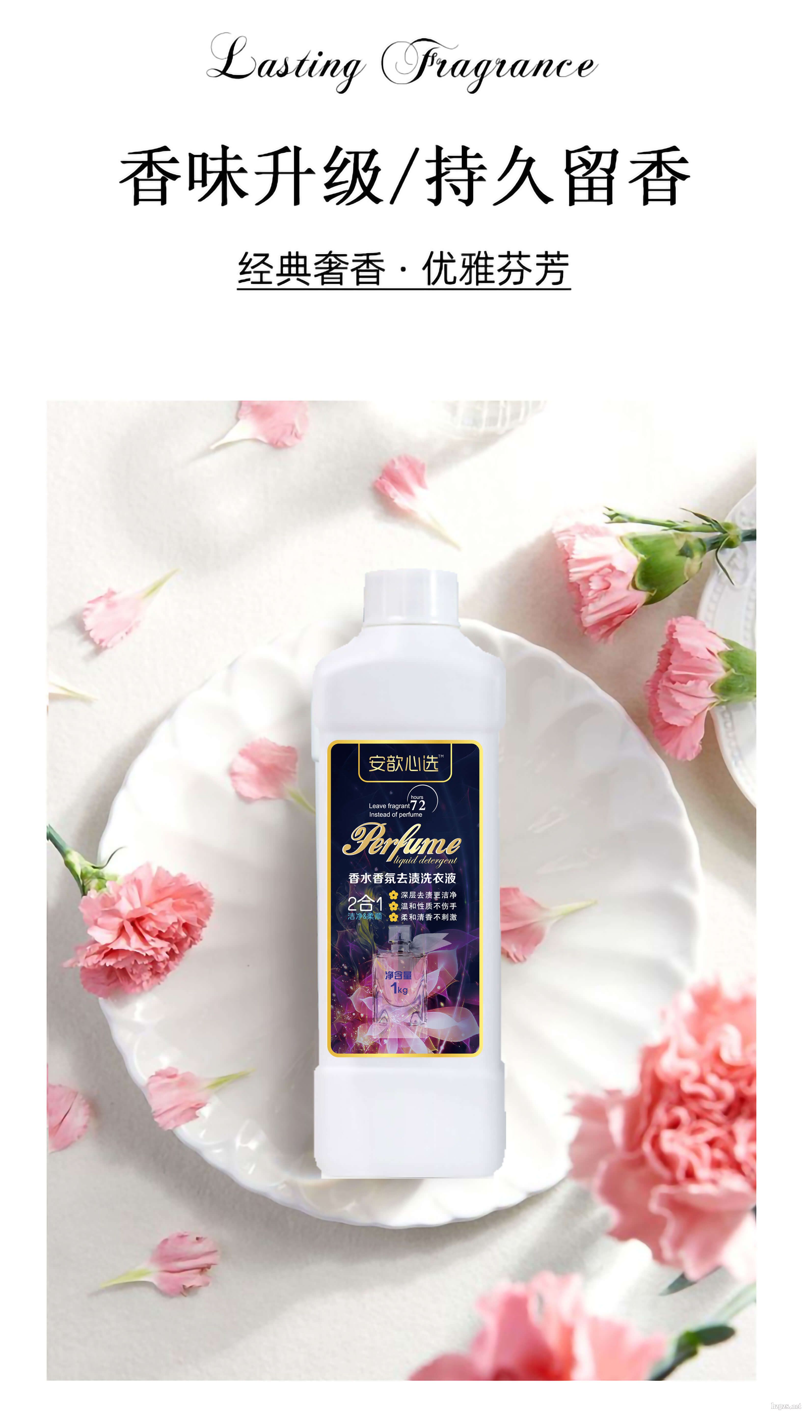 安歆心選1公斤香水洗衣液一件代發(fā)網(wǎng)紅