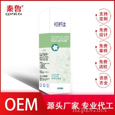 妝字號口腔護(hù)理潔凈健齒牙膏化妝品oem代加工