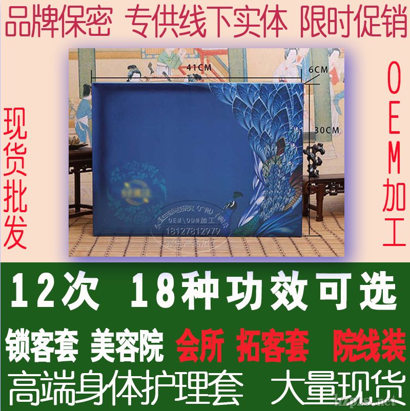 養(yǎng)生套盒腎部護理美容院腎部調(diào)理按摩藥油保養(yǎng)套