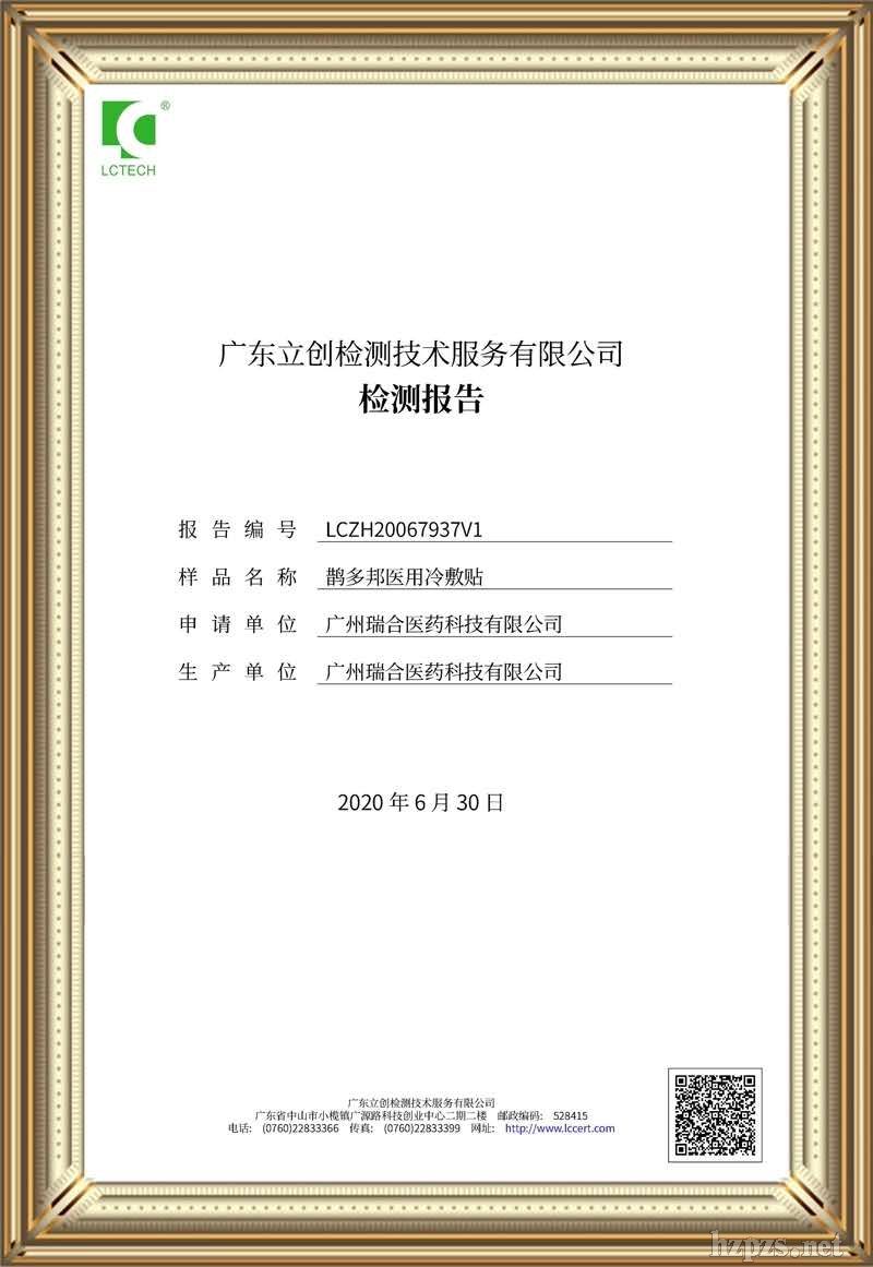 鵲多邦破尿酸醫(yī)美醫(yī)用冷敷貼械字號修復補水面膜