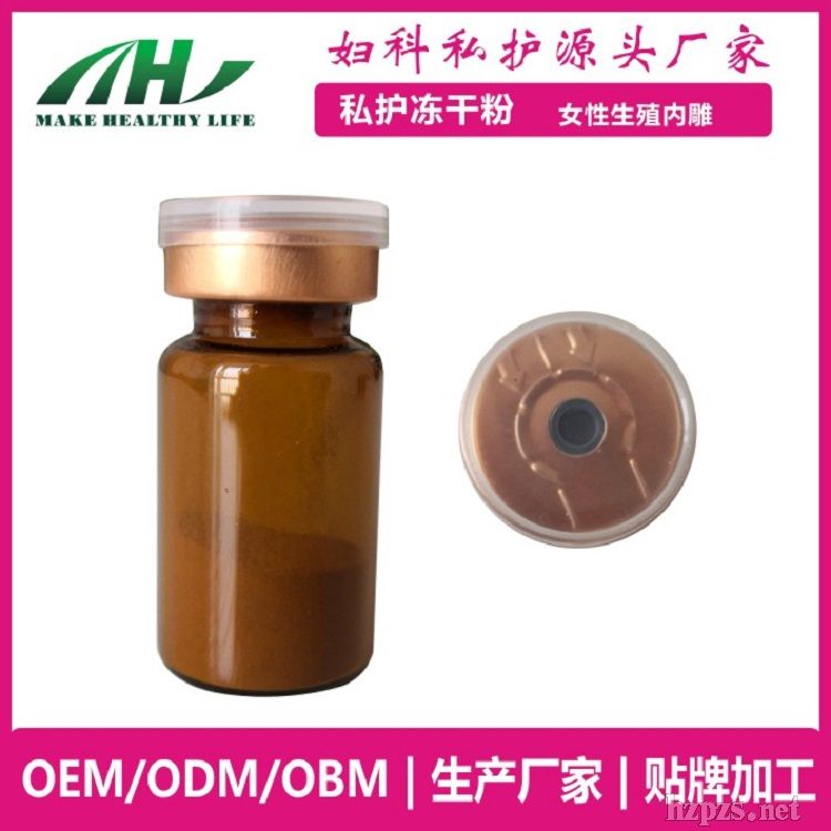 西安工廠女性私密養(yǎng)護草本生物私護清潔凍干