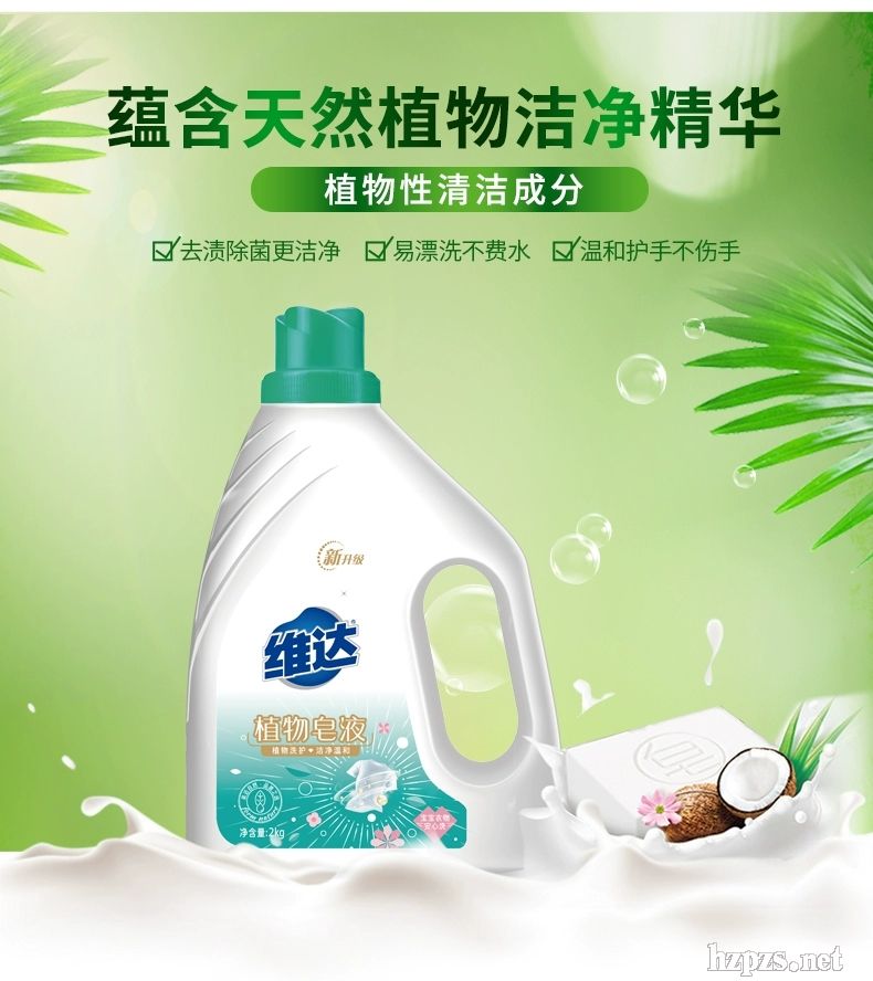 維達(dá)洗衣液全國招商3