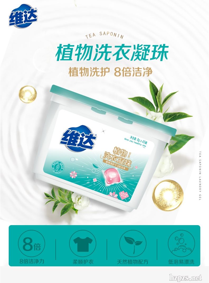 維達(dá)洗衣液全國招商4