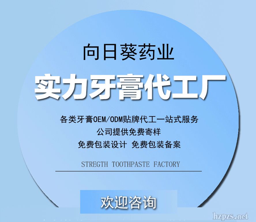 去敏感牙膏貼牌高品質(zhì)牙膏oem代工廠家【南京