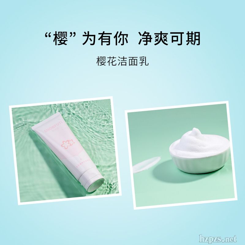 櫻花潔面乳