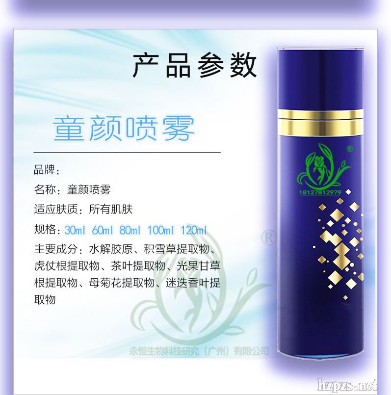 童顏噴霧加工逆齡童顏噴霧oem網(wǎng)紅微商童