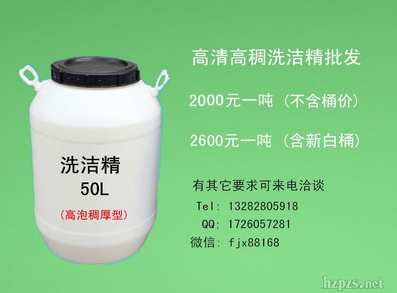 常年批發(fā)洗潔精.質(zhì)優(yōu)價(jià)廉高稠高泡型