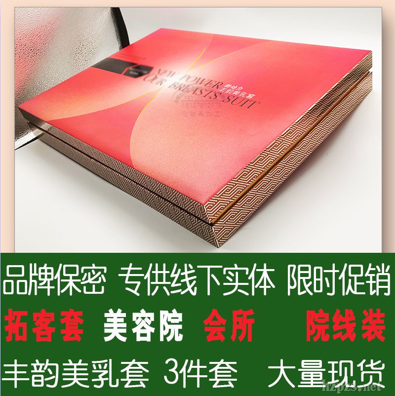 美容院豐韻m乳套批發(fā),胸部按摩緊實(shí)套裝現(xiàn)貨,