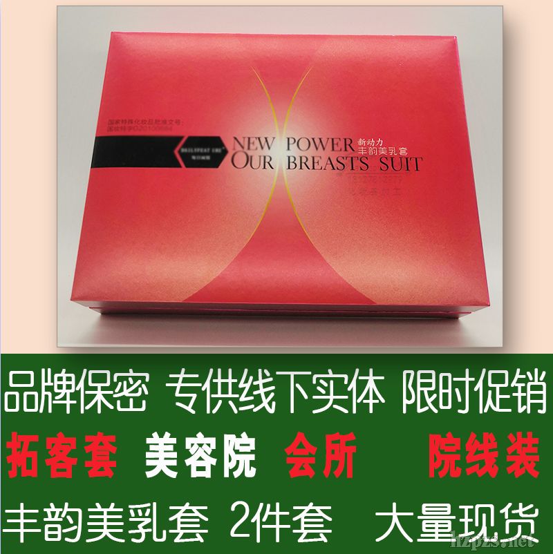 豐韻m乳套現(xiàn)貨,美容院豐韻m乳套批發(fā),胸部按