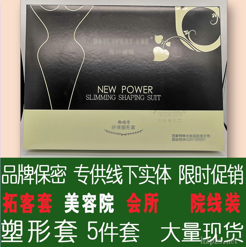 美容院纖體塑形套現(xiàn)貨,纖體塑形套盒批發(fā),一滴