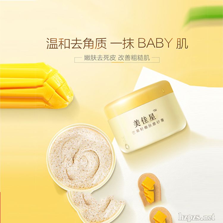 身體磨砂膏去死皮角質(zhì)濟(jì)寧慶葆堂化妝品