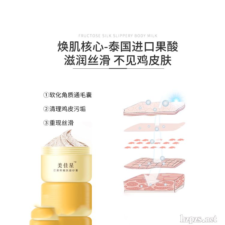 身體磨砂膏去死皮角質(zhì)濟(jì)寧慶葆堂化妝品