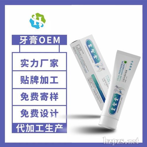 牙膏代加工牙膏貼牌專業(yè)oem生產(chǎn)廠家