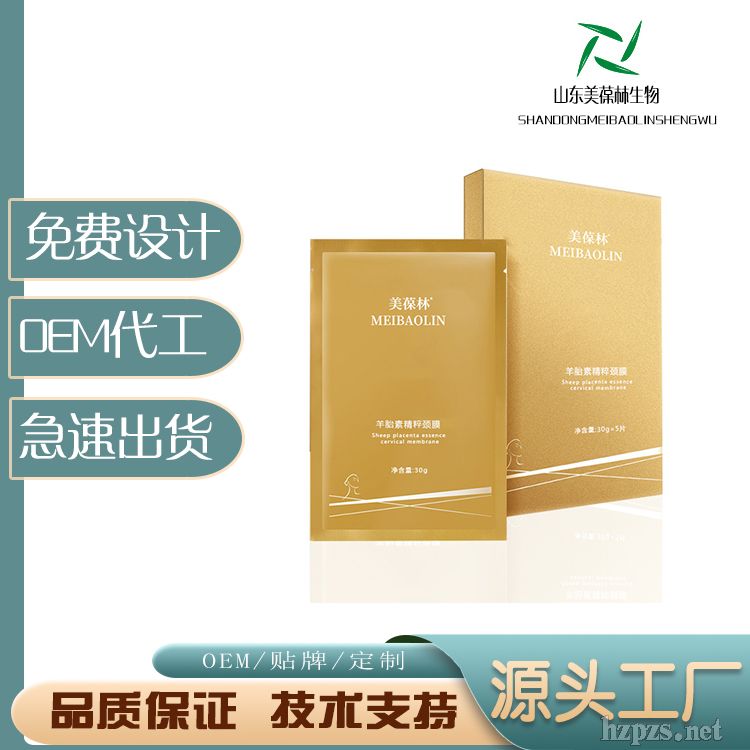 羊胎素精粹OEM量身打造來(lái)料加工外貿(mào)采購(gòu)訂單