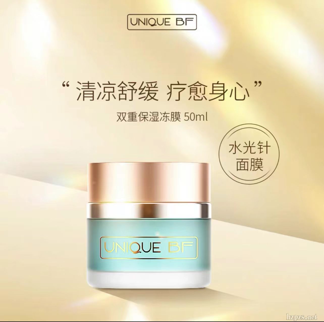 UniqueBF雙重保濕凍膜