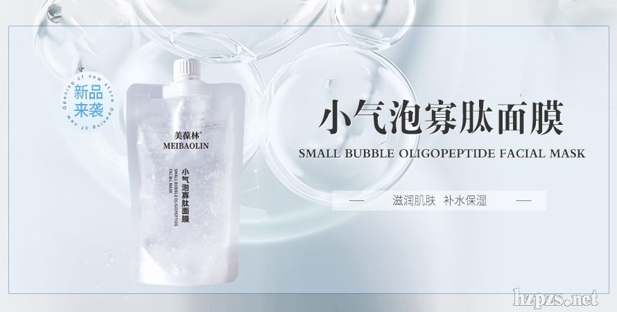 小氣泡寡脹面膜