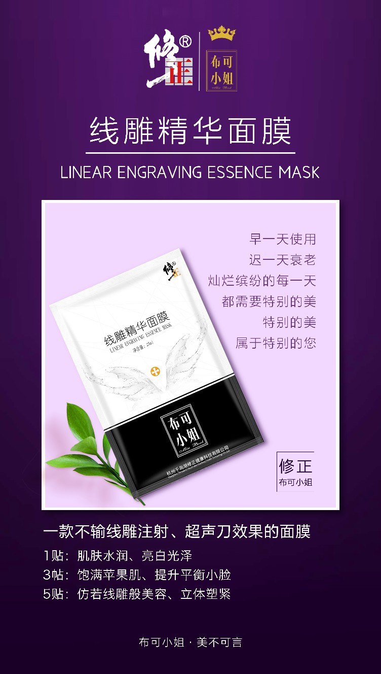 修正布可小姐線雕面膜