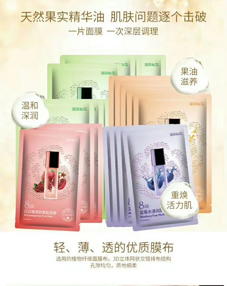 童顏秘笈蠶絲補(bǔ)水面膜