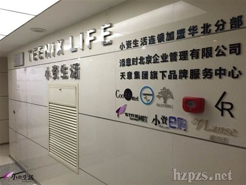 小資生活北京分公司 小資生活北京分公司