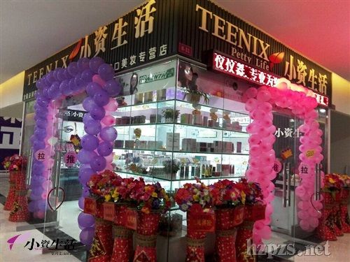 小資生活化妝品商業(yè)特許經(jīng)營(yíng)備案 小資生活化妝品商業(yè)特許經(jīng)營(yíng)備案